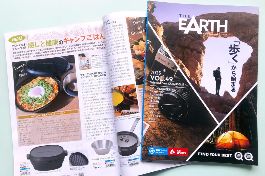 石井スポーツ「THE EARTH」2025 VOL.49