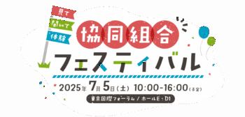 フェスティバルに出展します