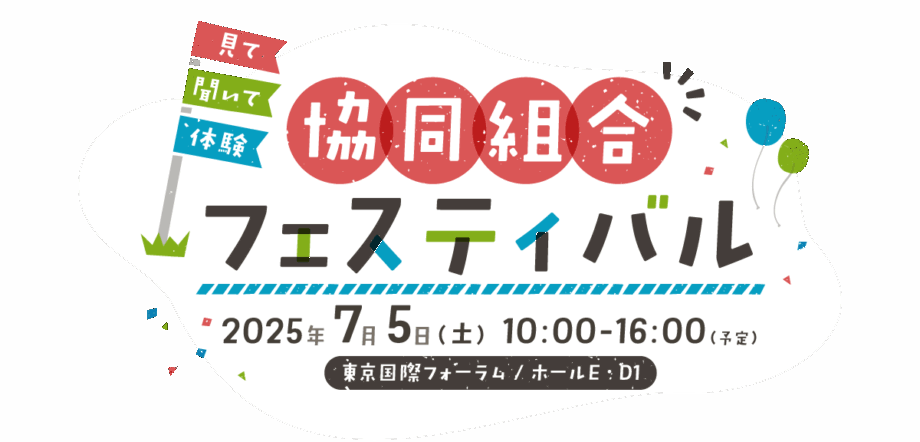 フェスティバルに出展します