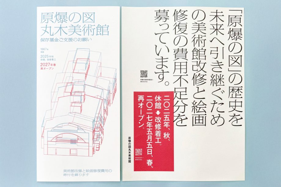原爆の図丸木美術館