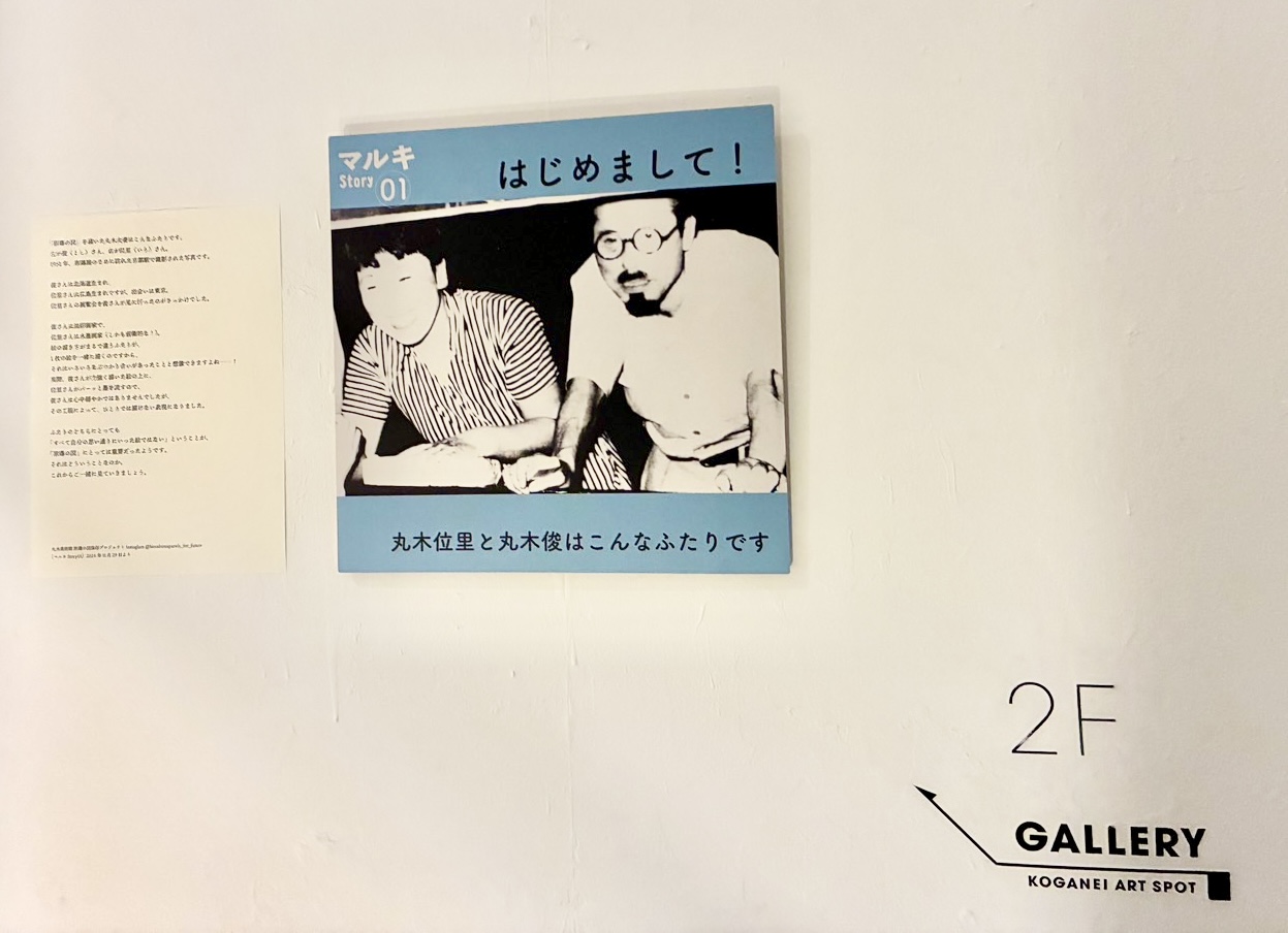 原爆の図と巡回1950-2025」でマルキstoryパネル展示 – 労働者協同組合