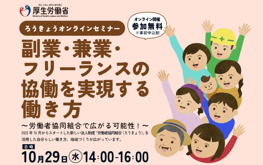 厚労省「ろうきょうオンラインセミナー」に登壇します