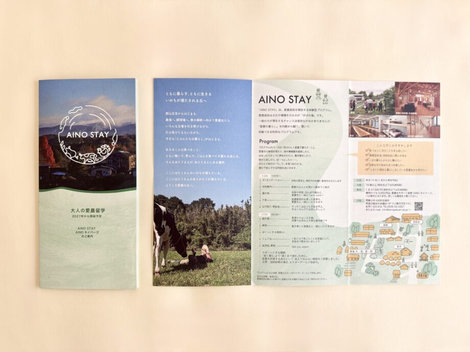 愛農学園農業高等学校