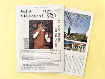 原爆の図丸木美術館ニュース　今号から編集担当いたします